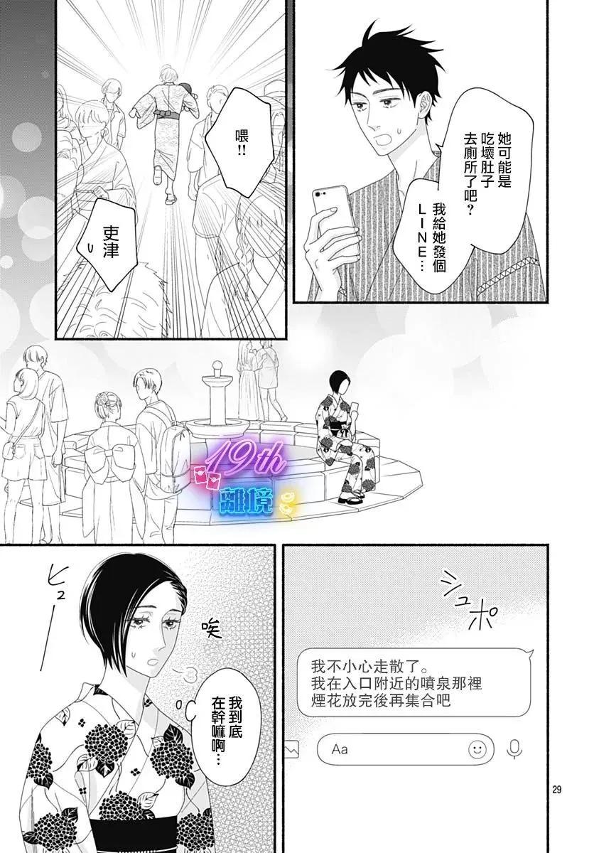 高大魁梧的十羽子小姐 - 第07話 - 3