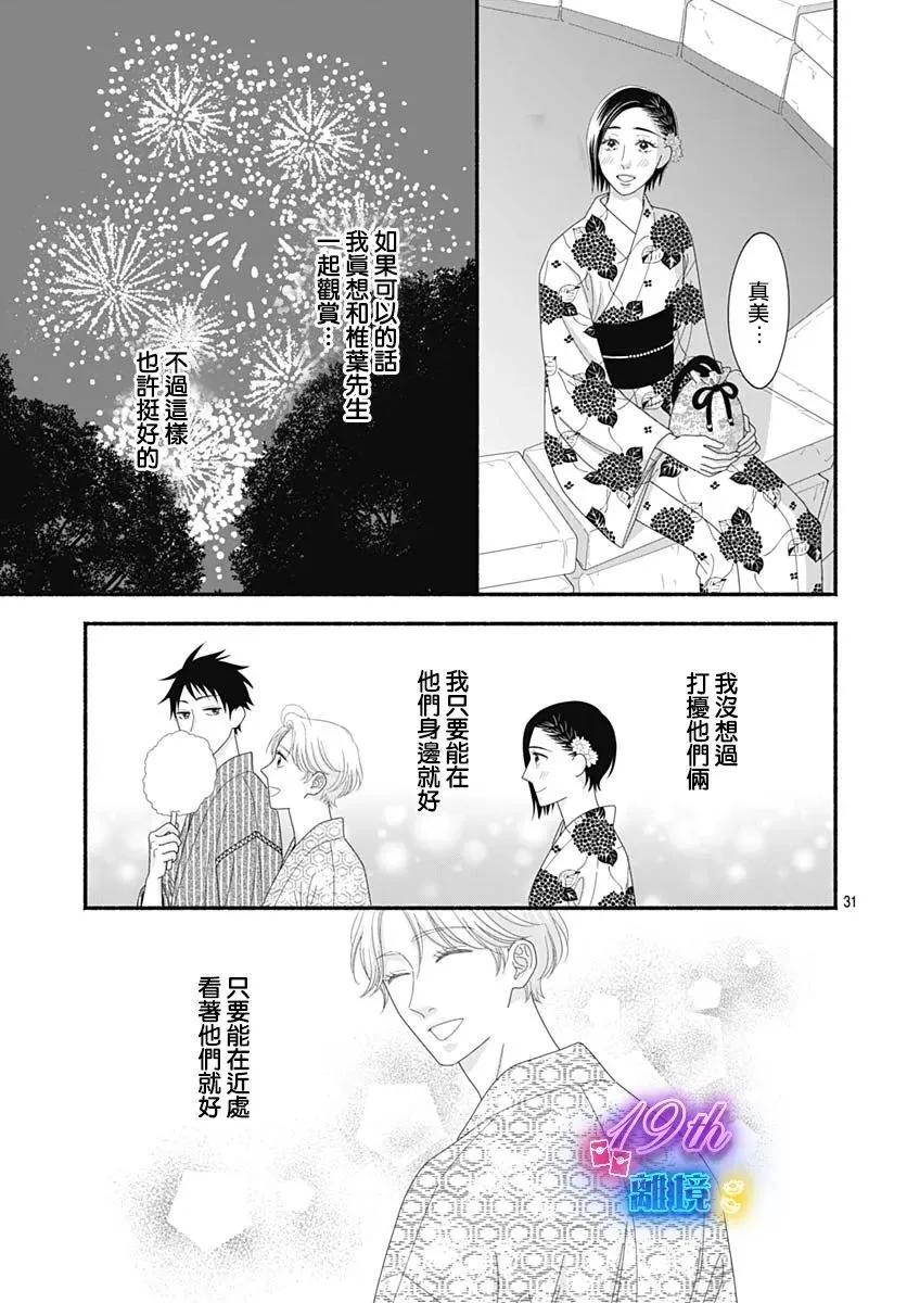 高大魁梧的十羽子小姐 - 第07話 - 5