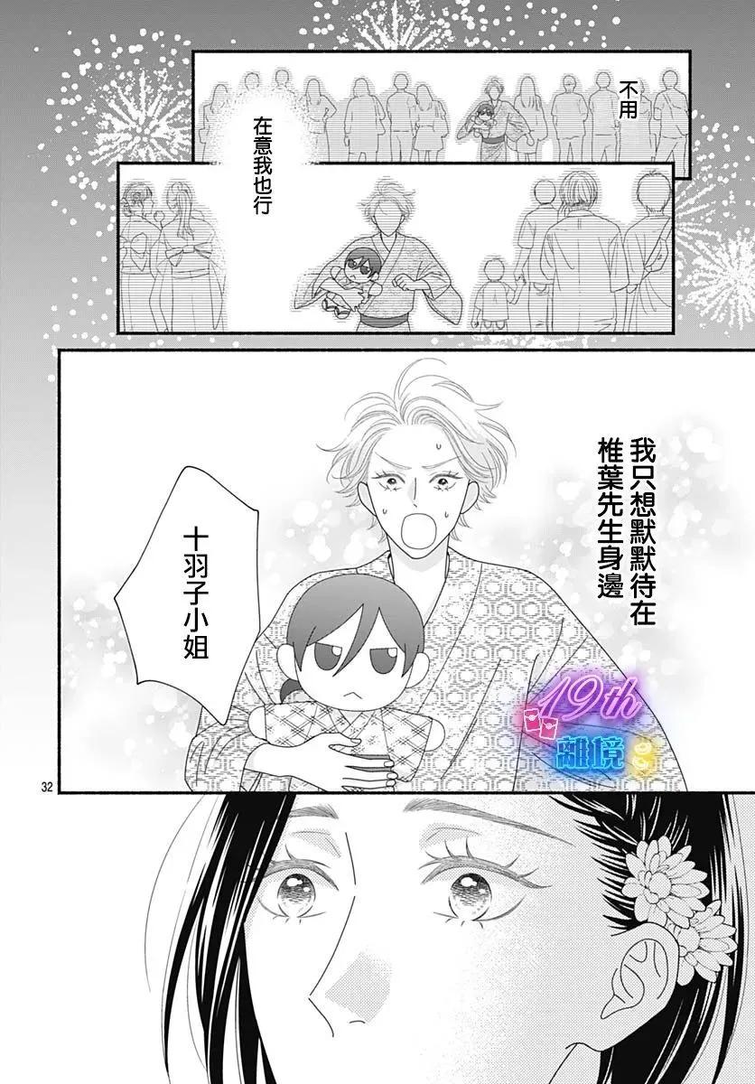 高大魁梧的十羽子小姐 - 第07話 - 6