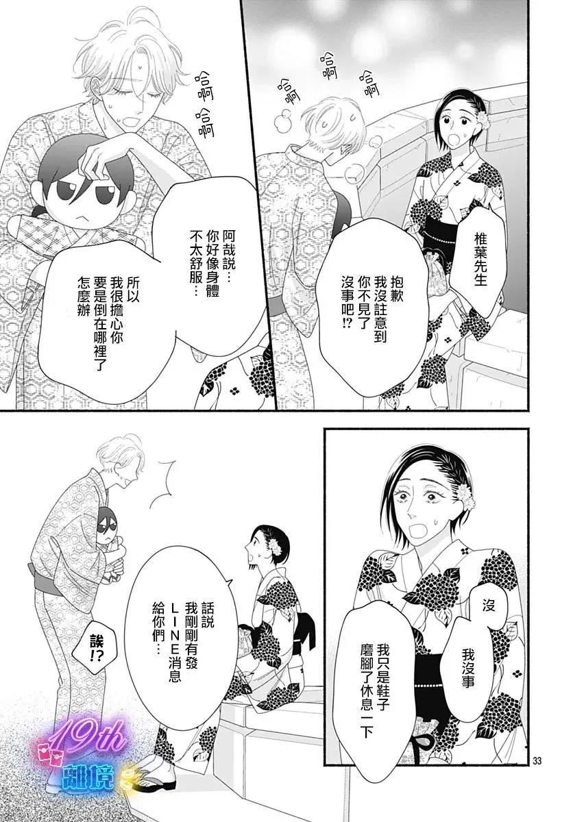 高大魁梧的十羽子小姐 - 第07話 - 7