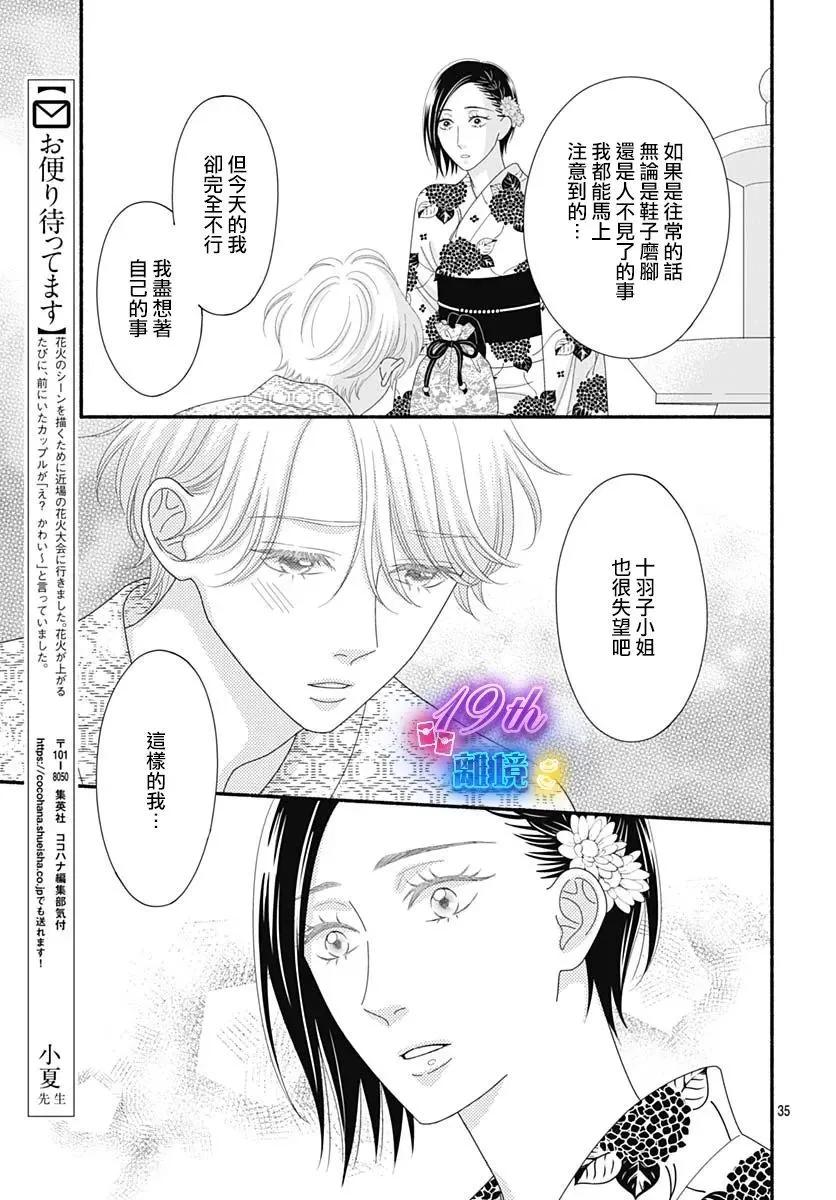 高大魁梧的十羽子小姐 - 第07話 - 2