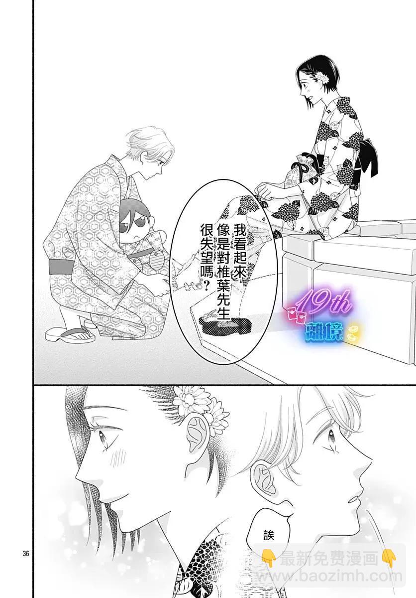 高大魁梧的十羽子小姐 - 第07話 - 3