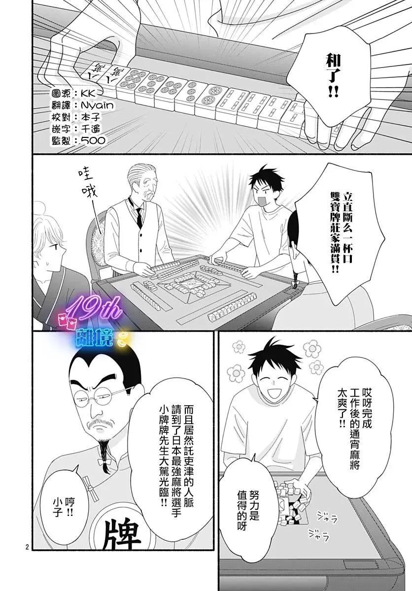 高大魁梧的十羽子小姐 - 第07話 - 4