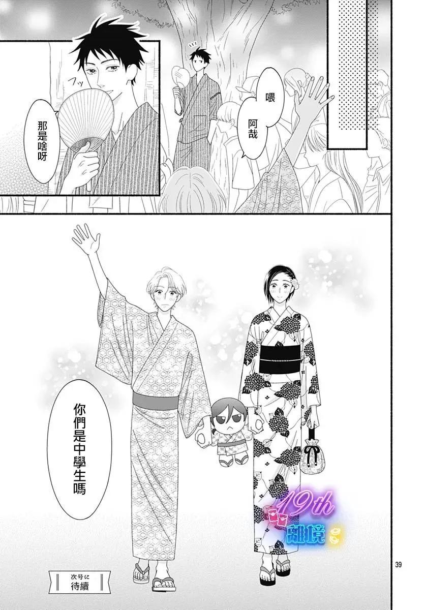 高大魁梧的十羽子小姐 - 第07話 - 6
