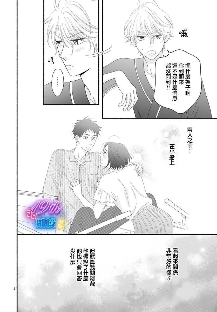 高大魁梧的十羽子小姐 - 第07話 - 6