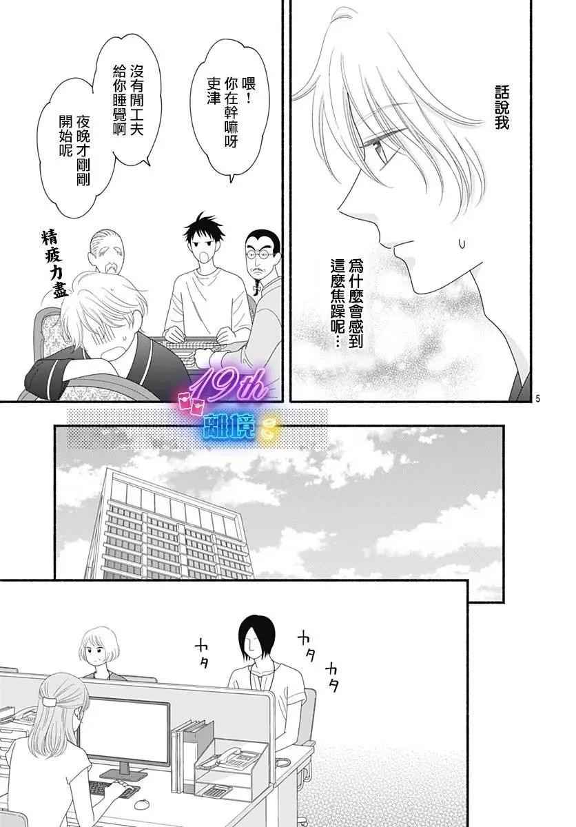 高大魁梧的十羽子小姐 - 第07話 - 7