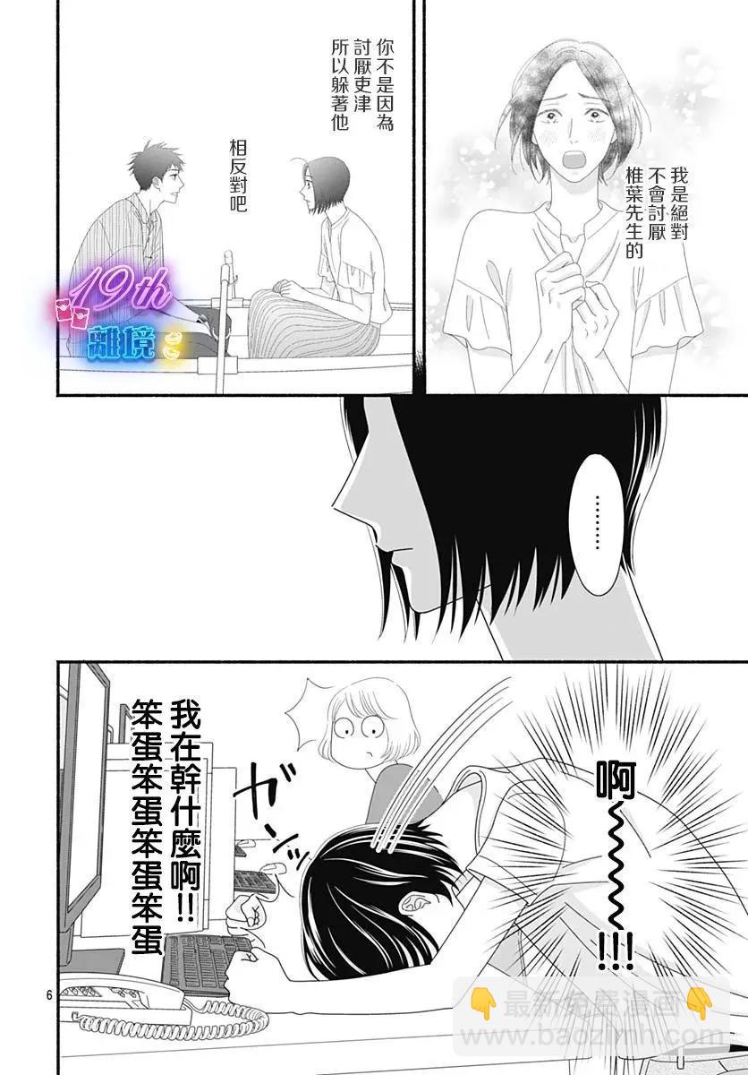 高大魁梧的十羽子小姐 - 第07話 - 1
