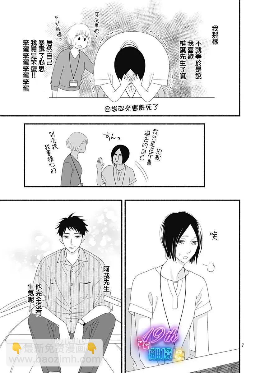 高大魁梧的十羽子小姐 - 第07話 - 2