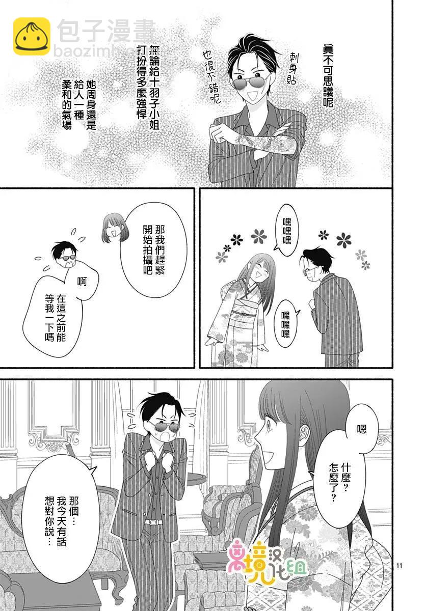 高大魁梧的十羽子小姐 - 第09話 - 4