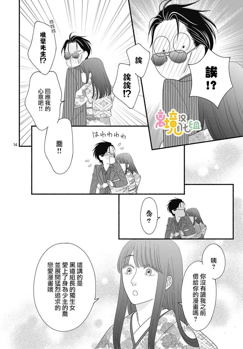 高大魁梧的十羽子小姐 - 第09話 - 7