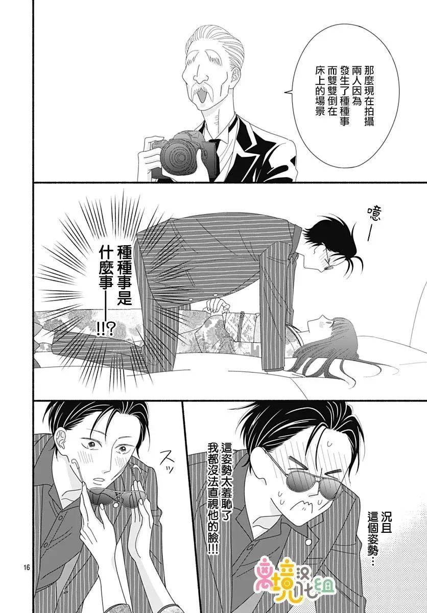 高大魁梧的十羽子小姐 - 第09話 - 2