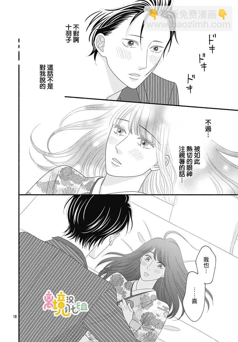 高大魁梧的十羽子小姐 - 第09話 - 4