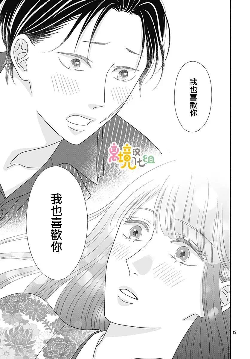 高大魁梧的十羽子小姐 - 第09話 - 5