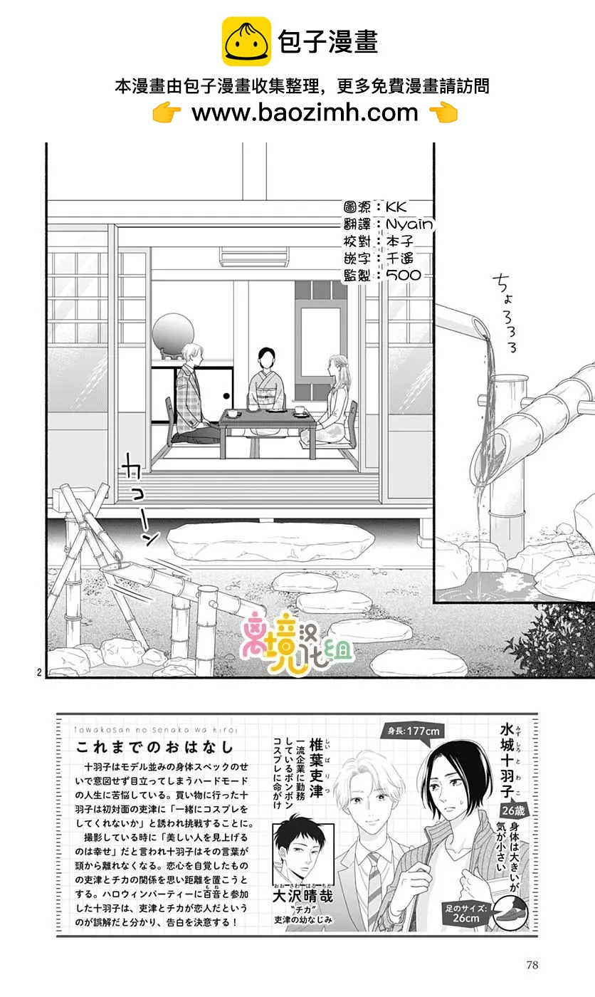 高大魁梧的十羽子小姐 - 第09話 - 2