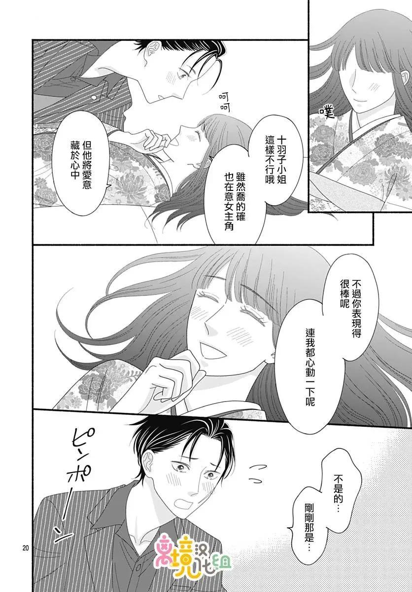 高大魁梧的十羽子小姐 - 第09話 - 6
