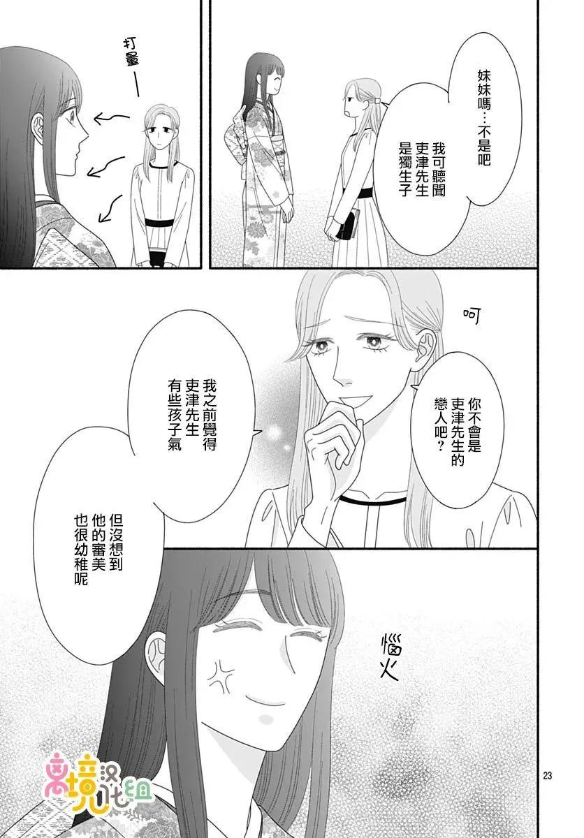 高大魁梧的十羽子小姐 - 第09話 - 2
