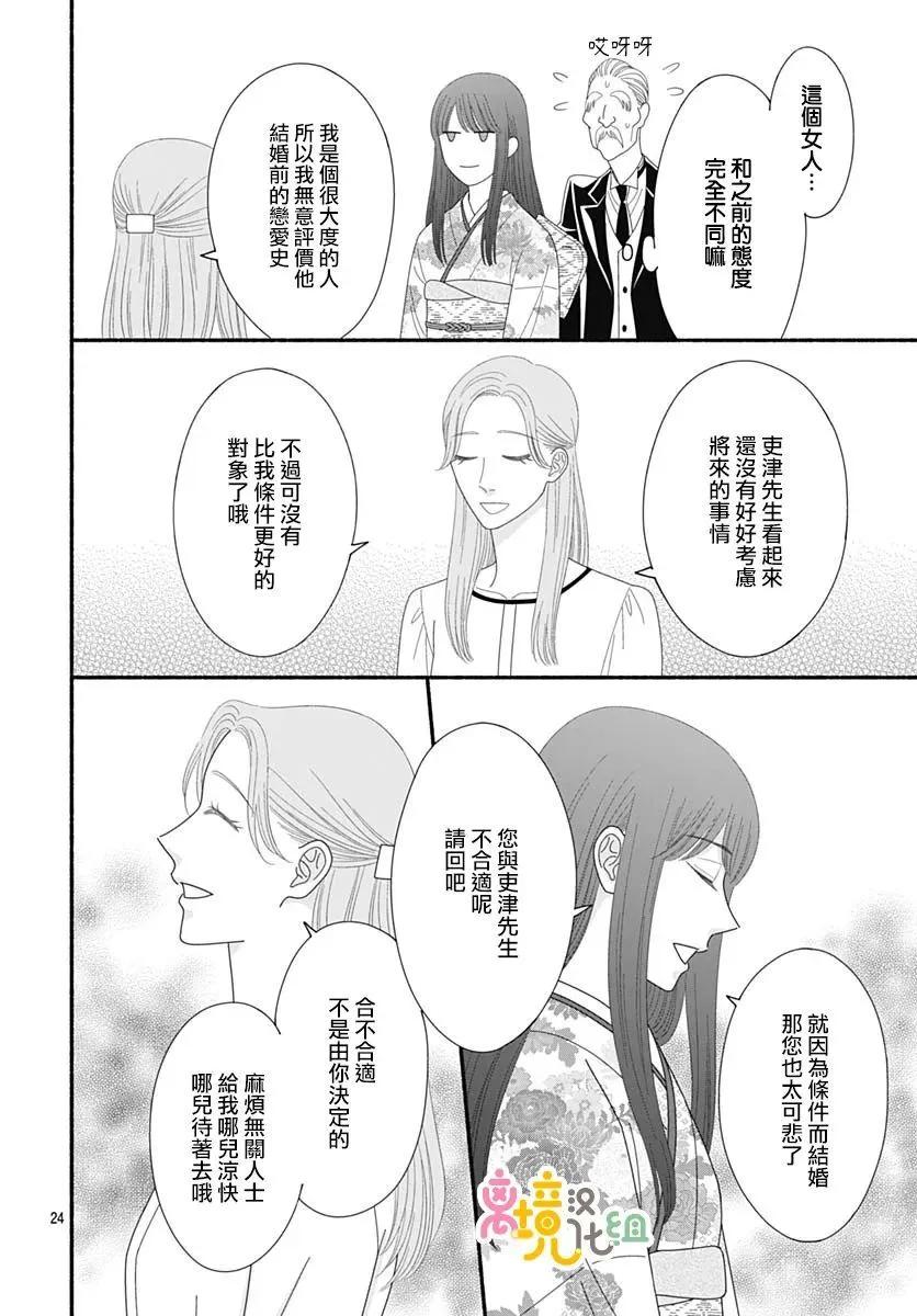 高大魁梧的十羽子小姐 - 第09話 - 3