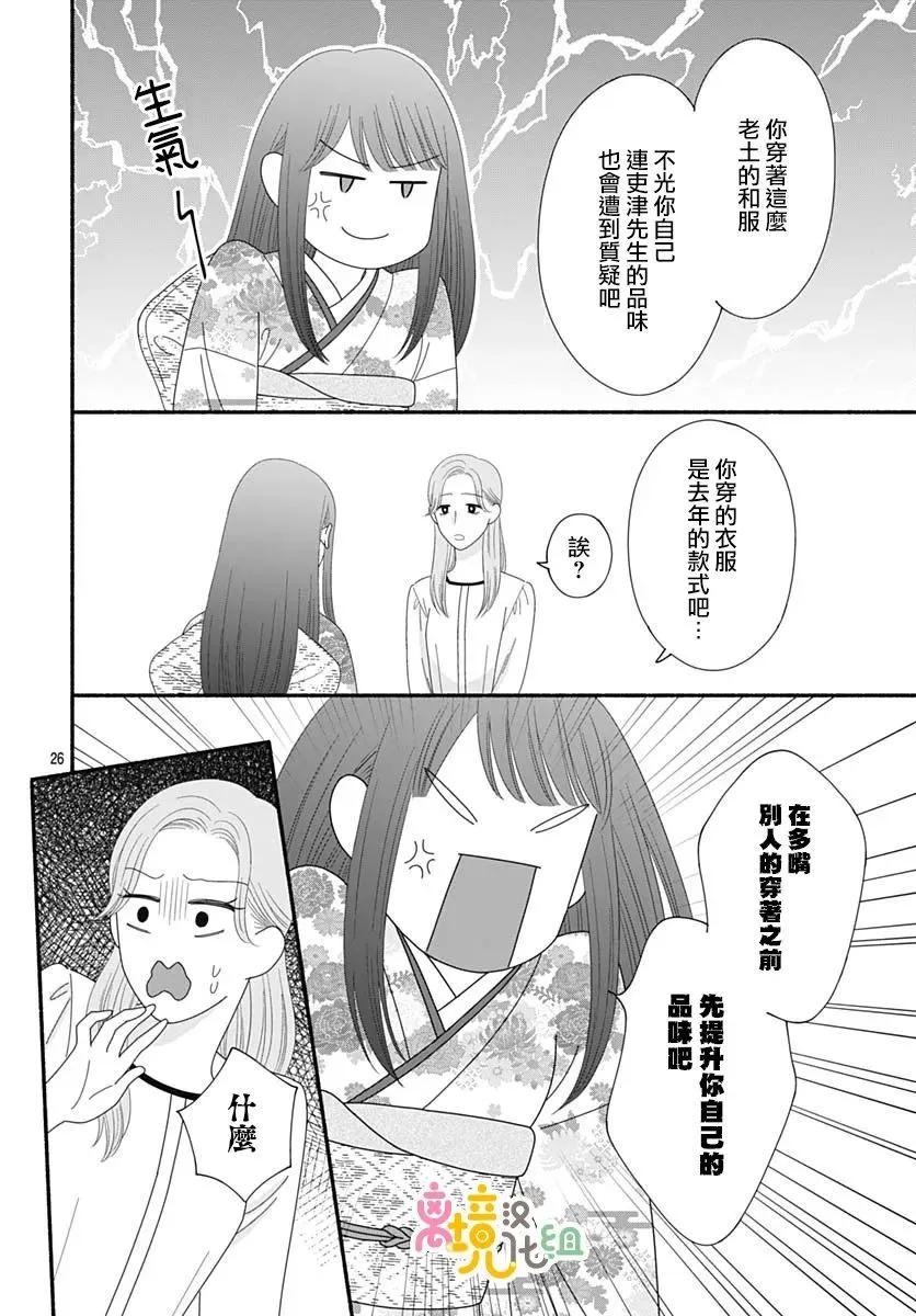 高大魁梧的十羽子小姐 - 第09話 - 5