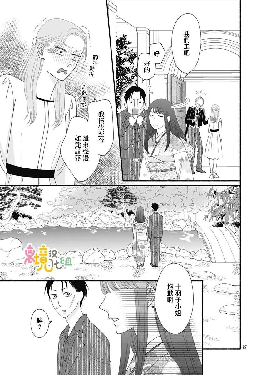 高大魁梧的十羽子小姐 - 第09話 - 6
