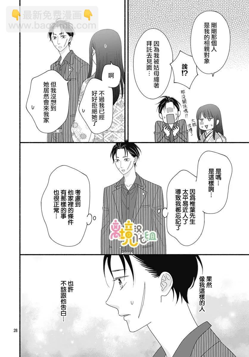 高大魁梧的十羽子小姐 - 第09話 - 7