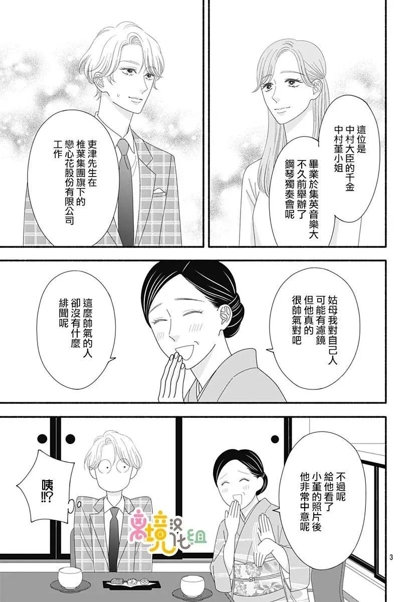 高大魁梧的十羽子小姐 - 第09話 - 3