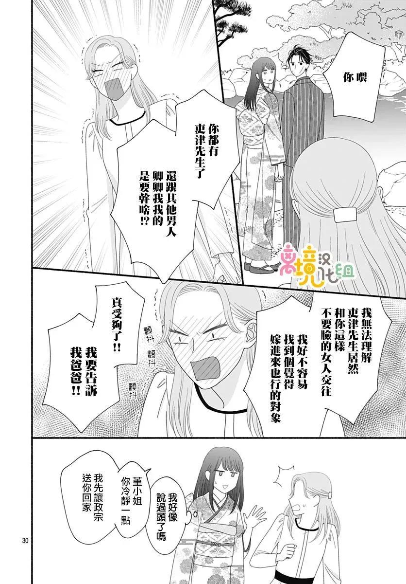 高大魁梧的十羽子小姐 - 第09話 - 2