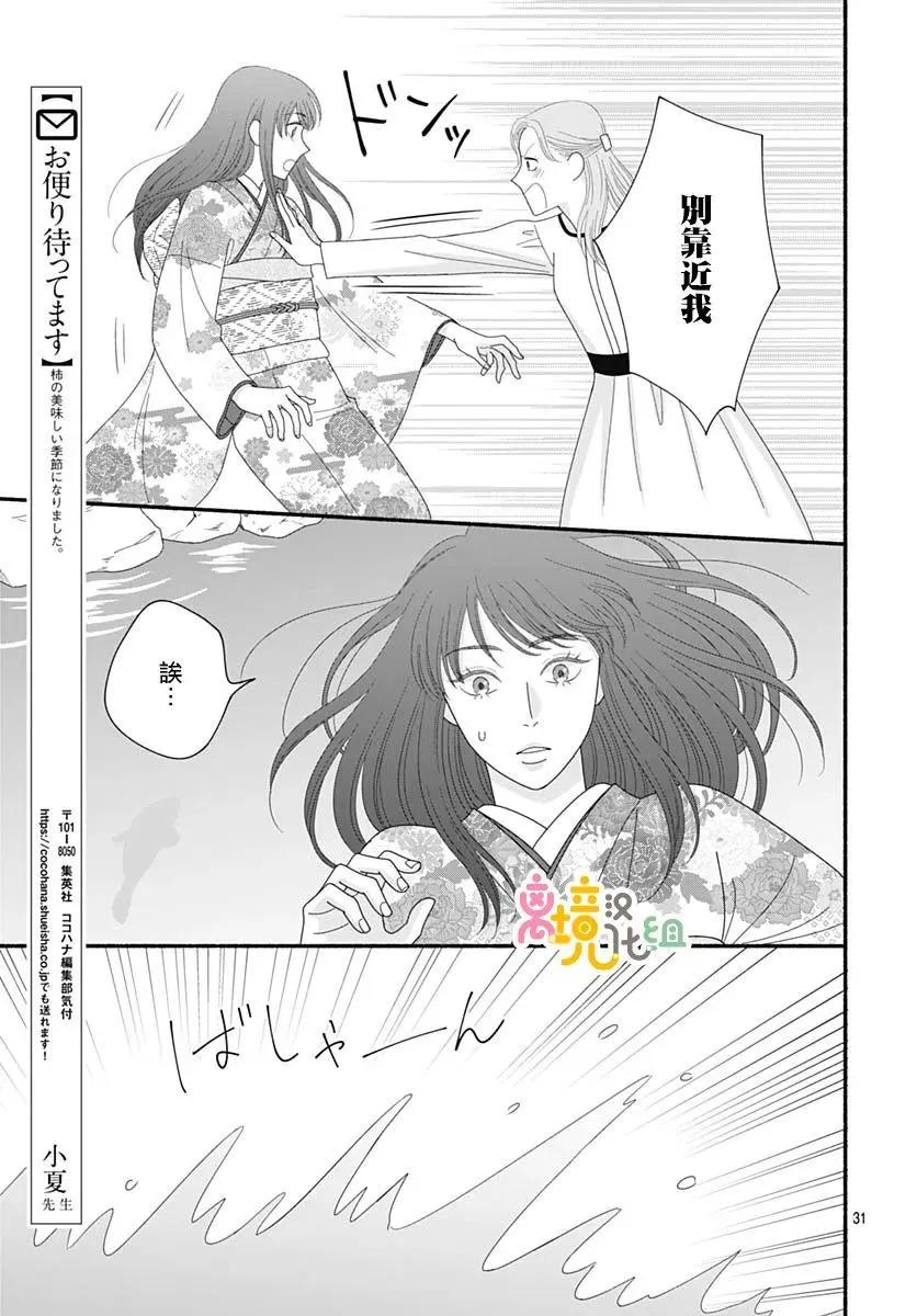 高大魁梧的十羽子小姐 - 第09話 - 3