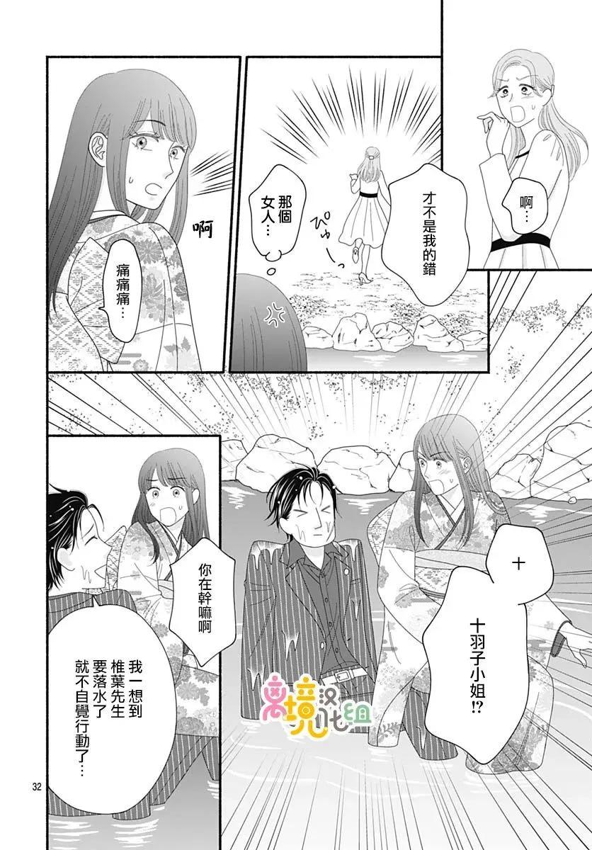高大魁梧的十羽子小姐 - 第09話 - 4