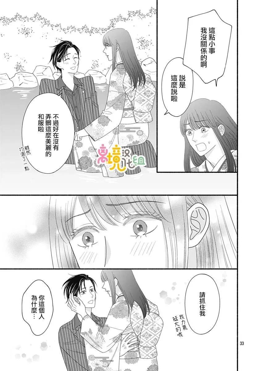 高大魁梧的十羽子小姐 - 第09話 - 5