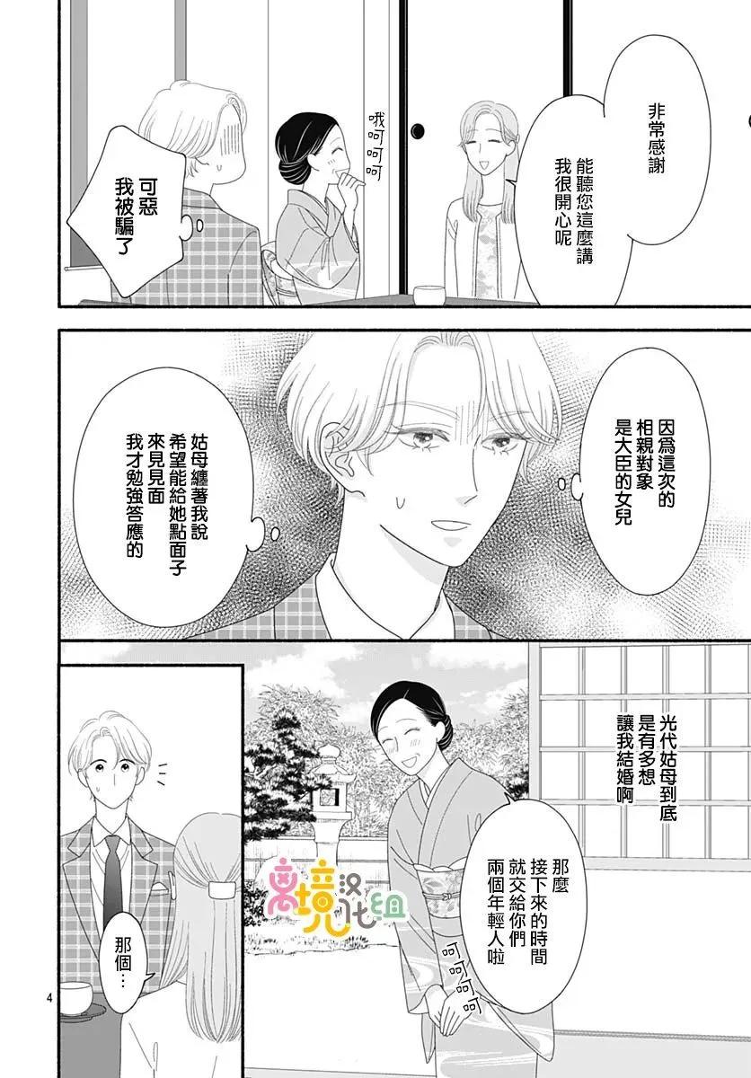 高大魁梧的十羽子小姐 - 第09話 - 4