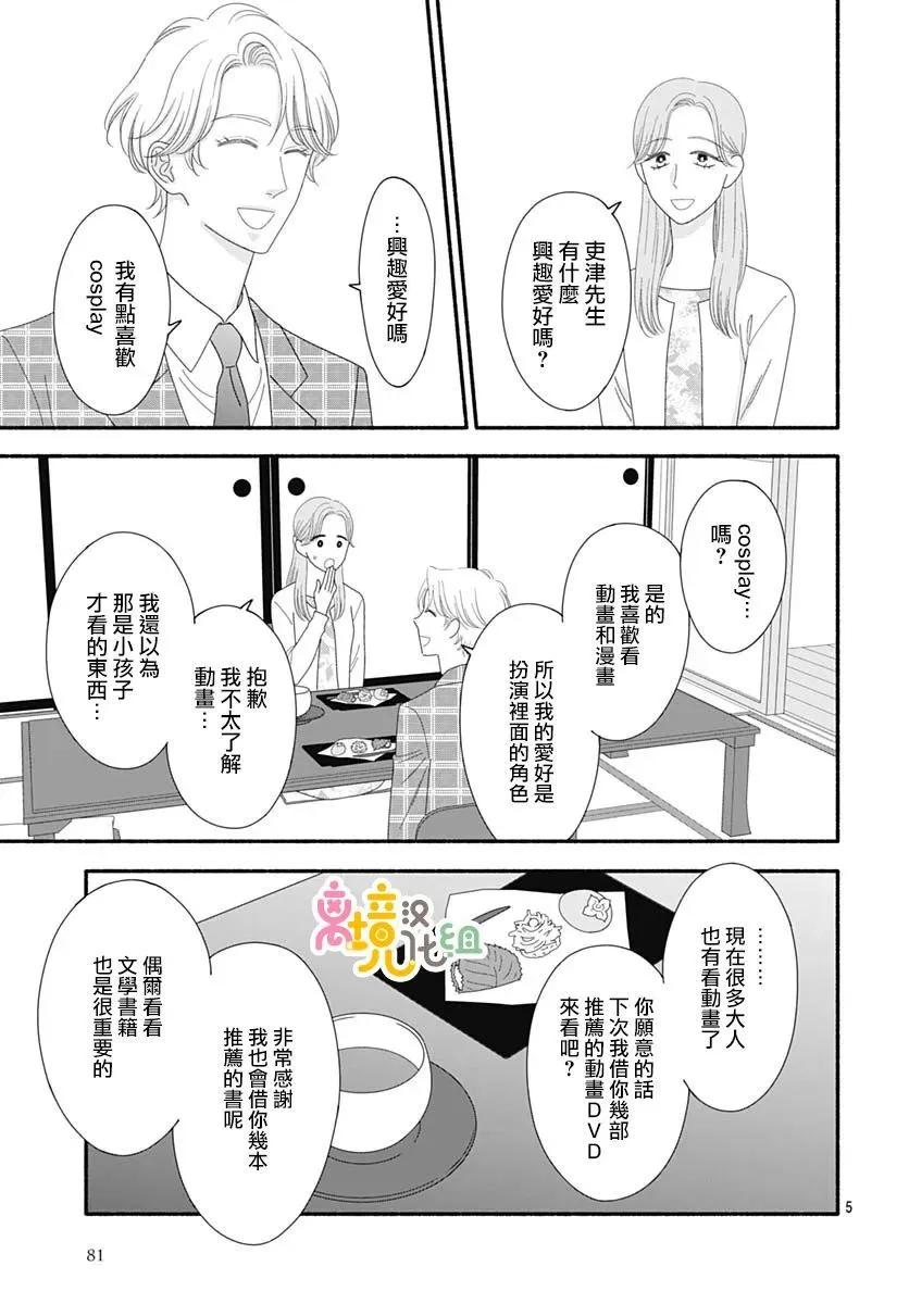 高大魁梧的十羽子小姐 - 第09話 - 5