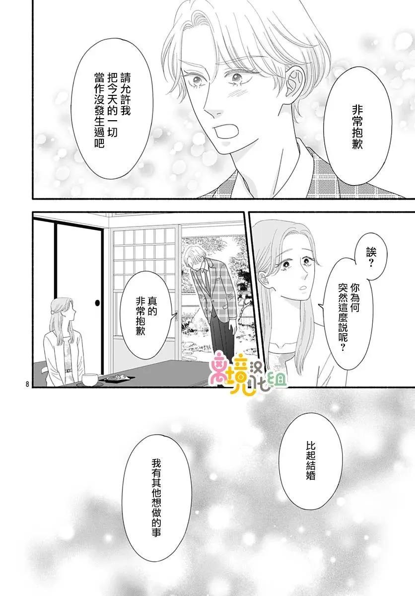高大魁梧的十羽子小姐 - 第09話 - 1