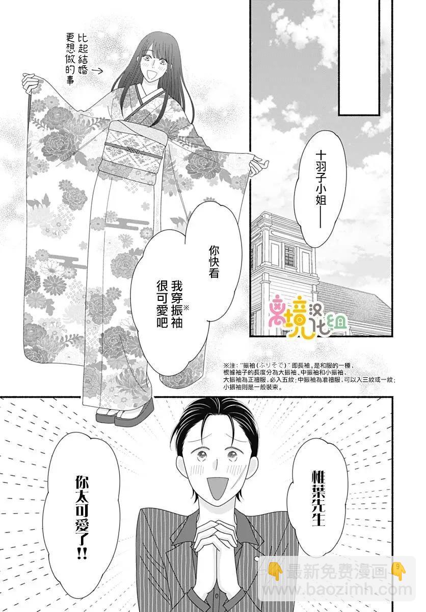 高大魁梧的十羽子小姐 - 第09話 - 2