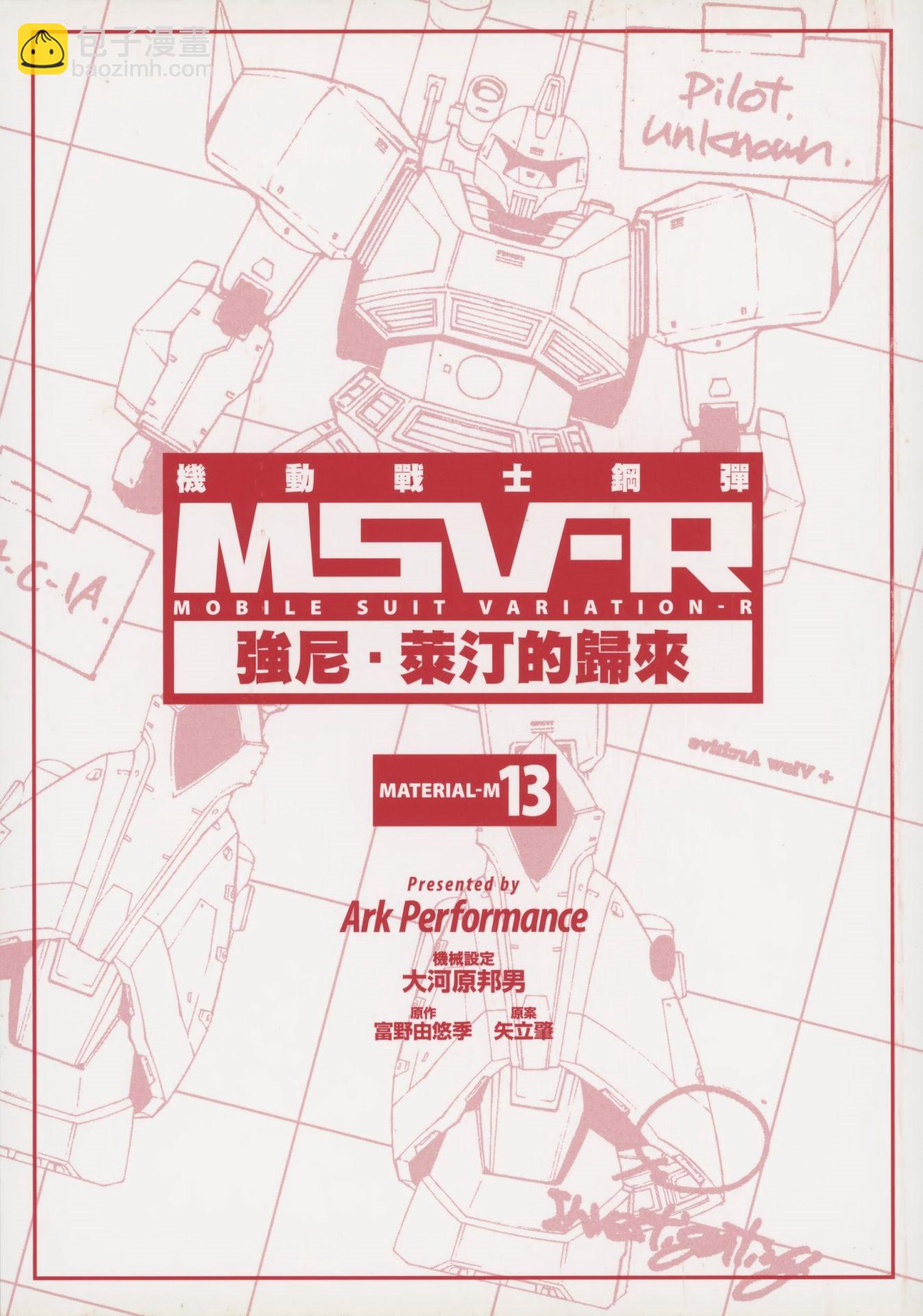 高達MSV-R 喬尼·萊登歸來 - 第13卷(1/4) - 3