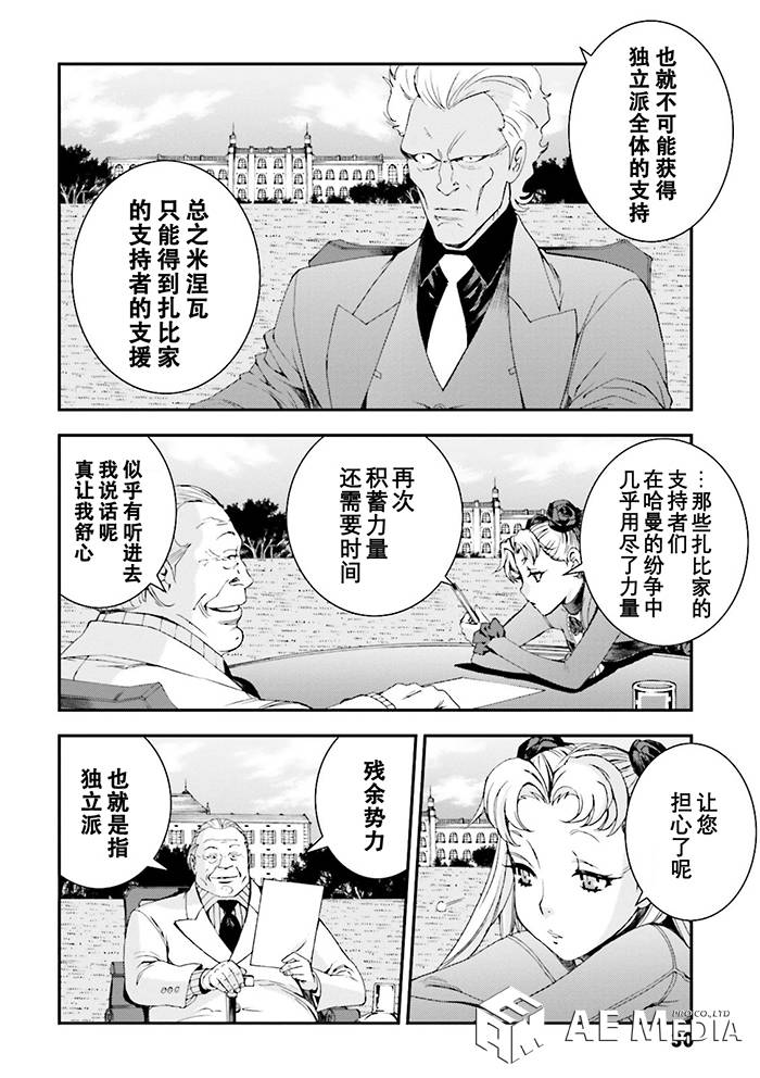 高達MSV-R 喬尼·萊登歸來 - 第60話 - 2