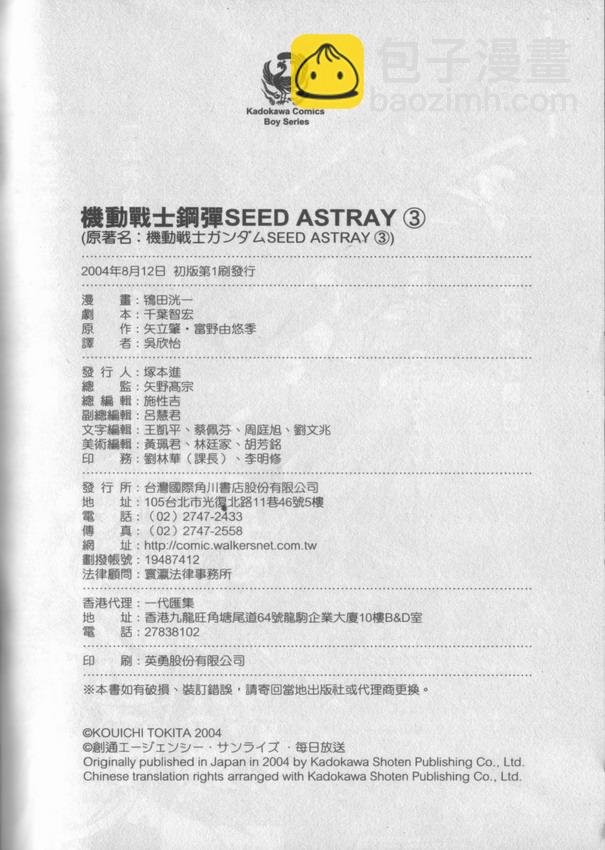 高達Seed Astray - 第3卷(2/3) - 6