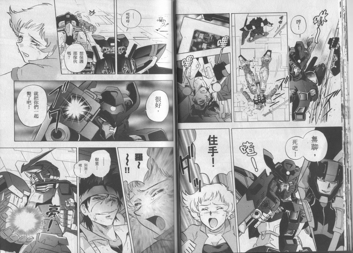 高達Seed Astray - 第3卷(1/3) - 5