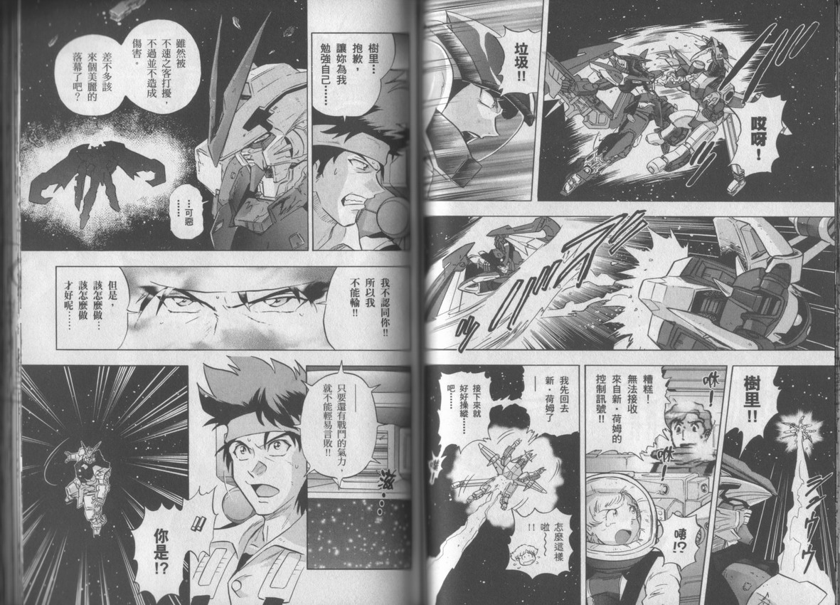 高達Seed Astray - 第3卷(2/3) - 4