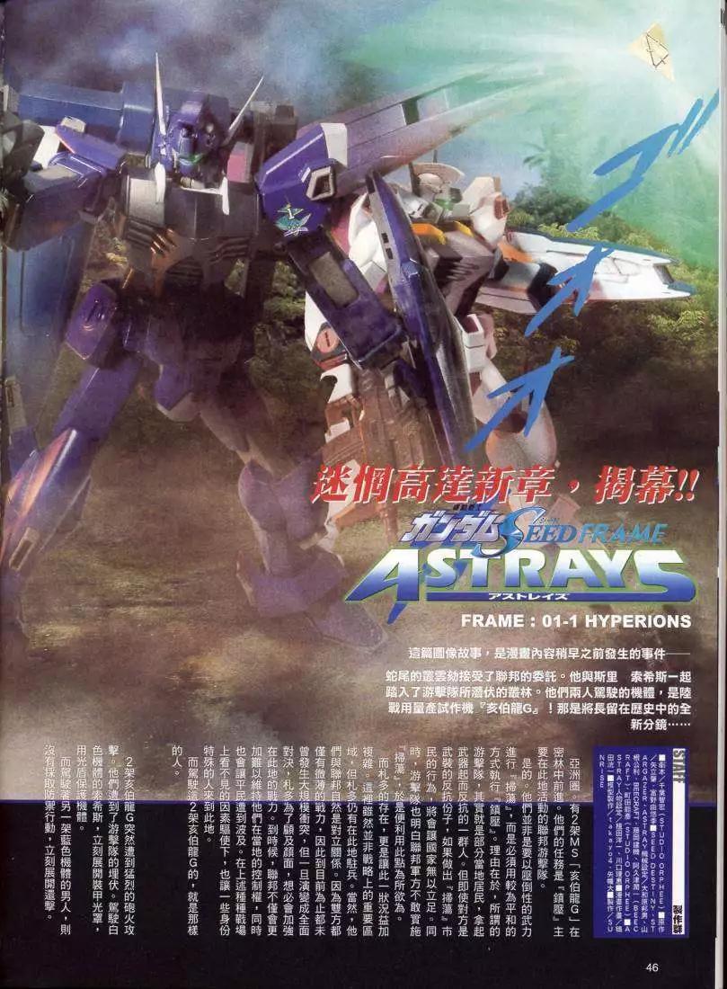 高達SEED FRAME ASTRAYS - 第01回 - 1