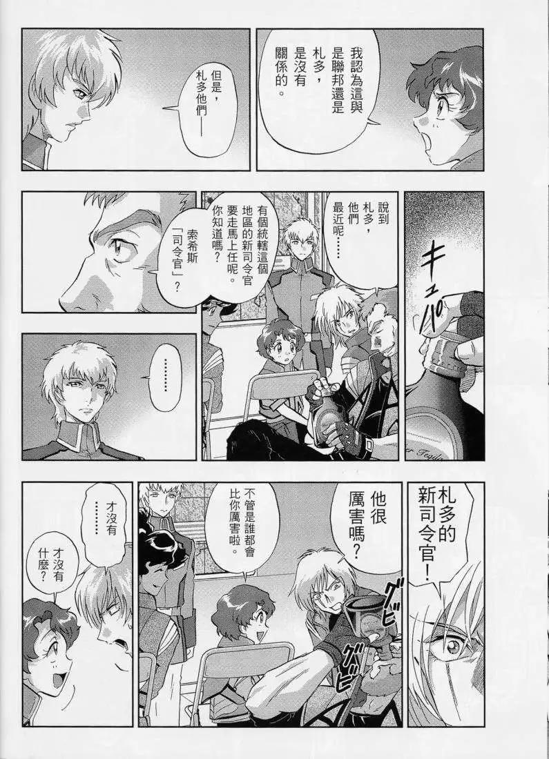 高達SEED FRAME ASTRAYS - 第01回 - 3