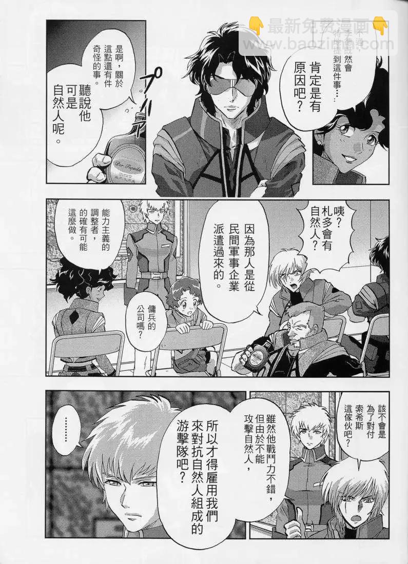高達SEED FRAME ASTRAYS - 第01回 - 4