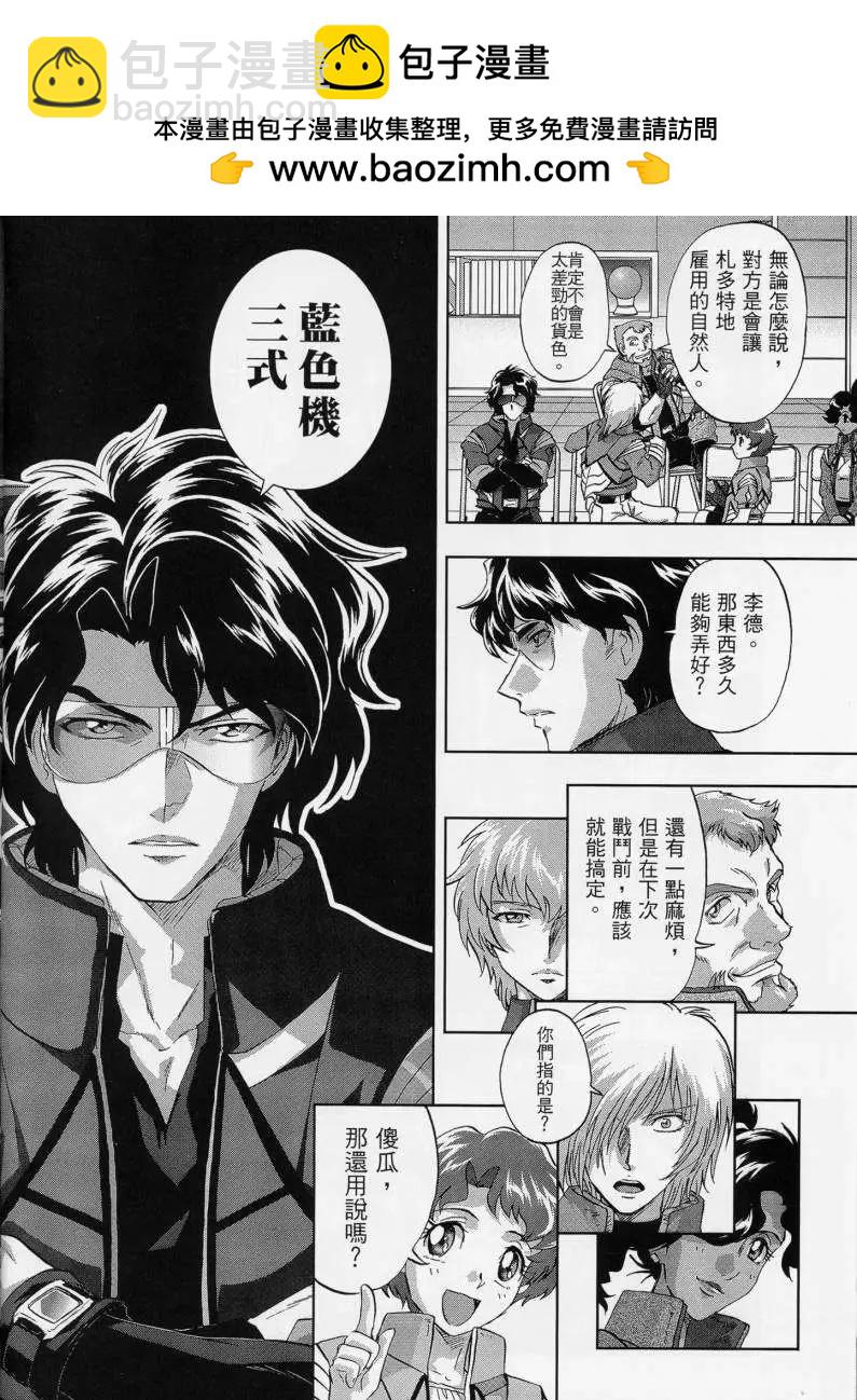 高達SEED FRAME ASTRAYS - 第01回 - 5