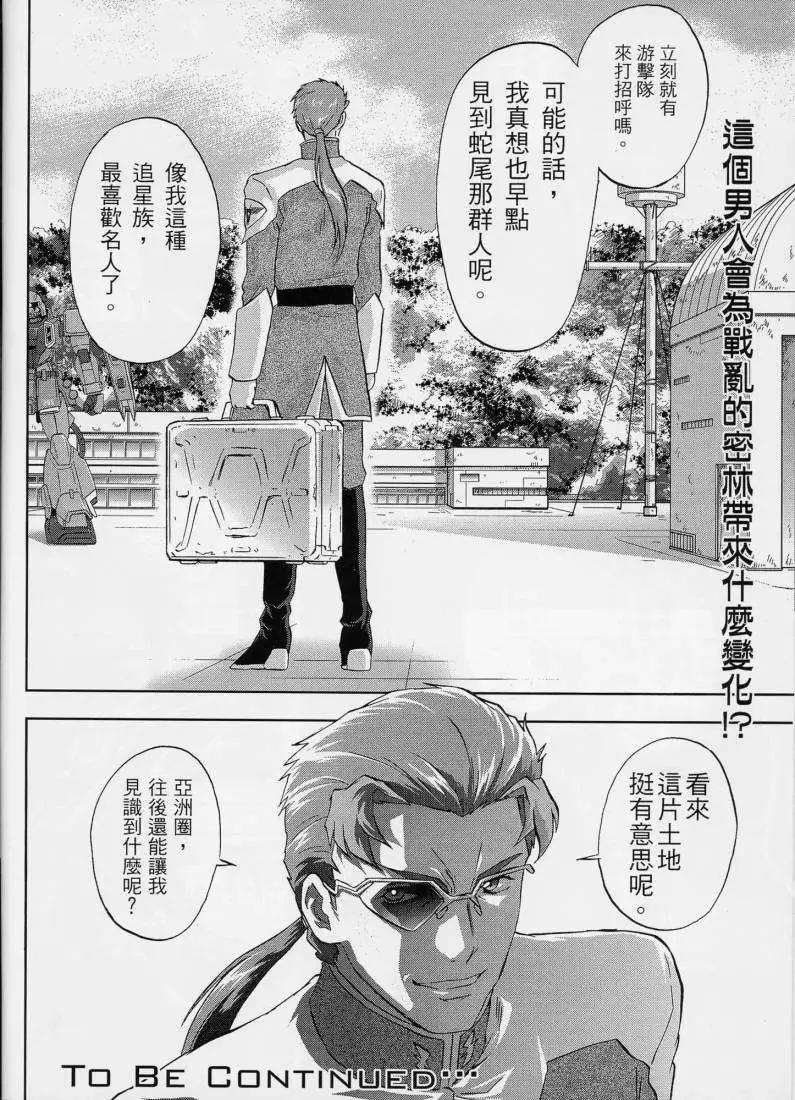 高達SEED FRAME ASTRAYS - 第01回 - 4