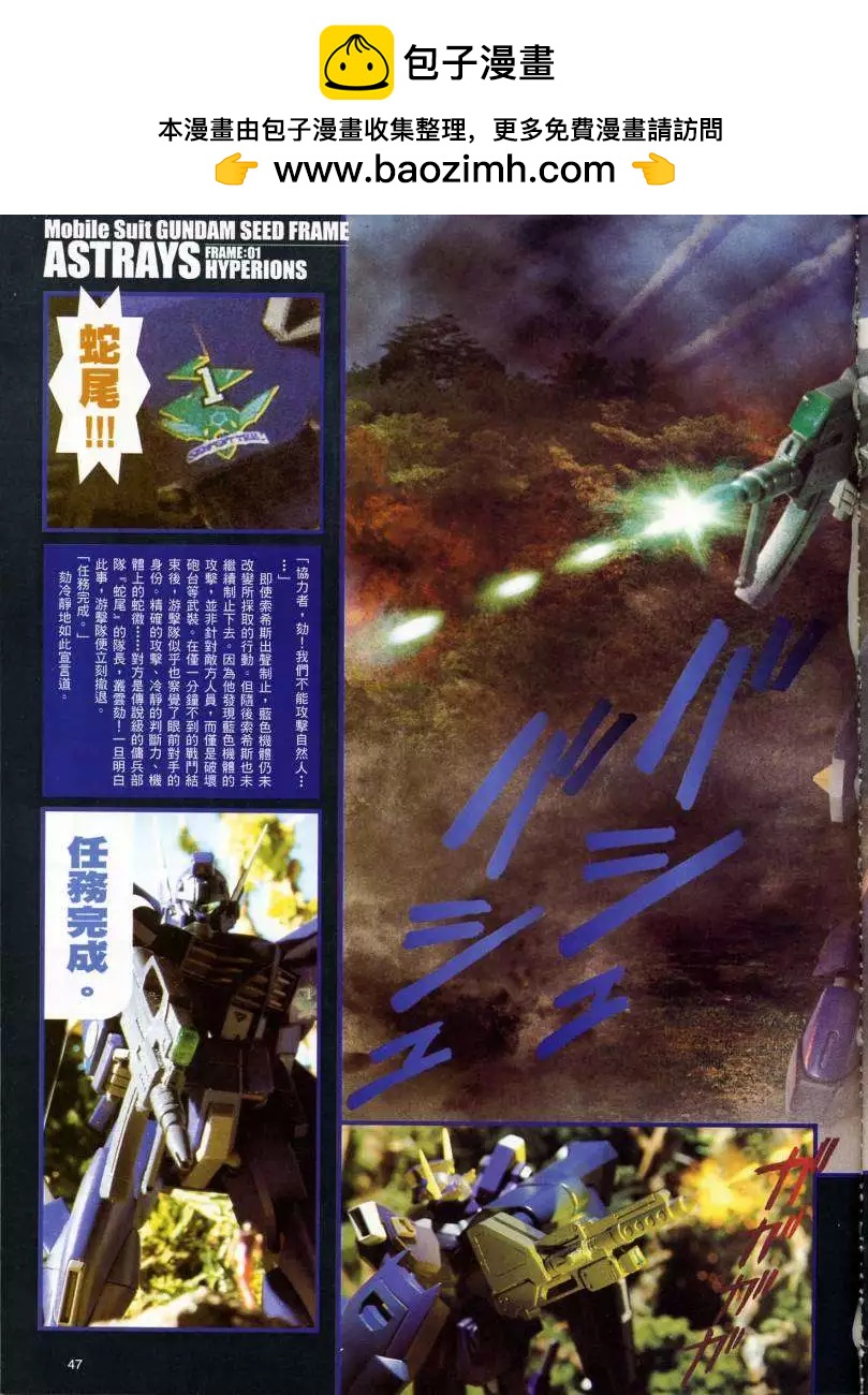 高達SEED FRAME ASTRAYS - 第01回 - 2