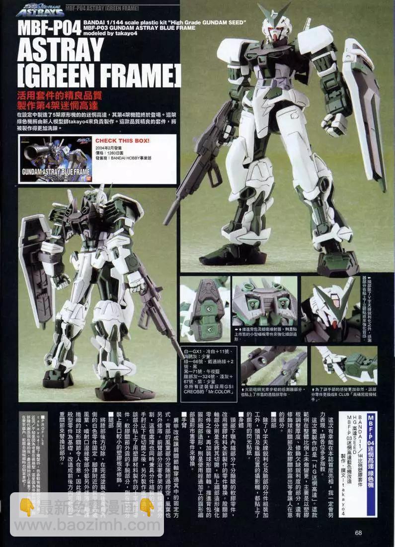 高達SEED FRAME ASTRAYS - 第01回 - 3