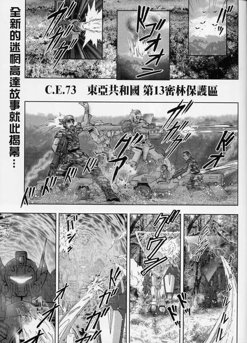 高達SEED FRAME ASTRAYS - 第01回 - 4