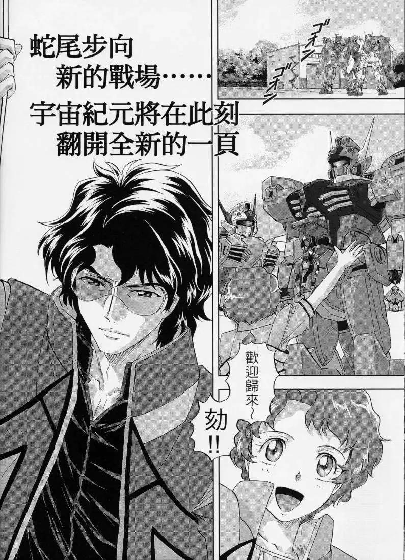 高達SEED FRAME ASTRAYS - 第01回 - 4