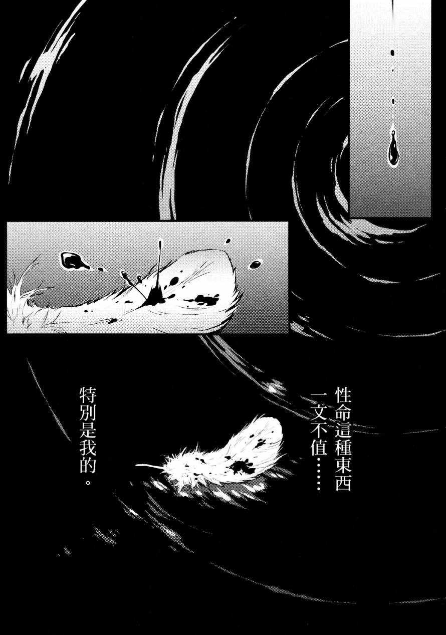 高達W  敗者們的榮光 - 第01卷(2/4) - 5
