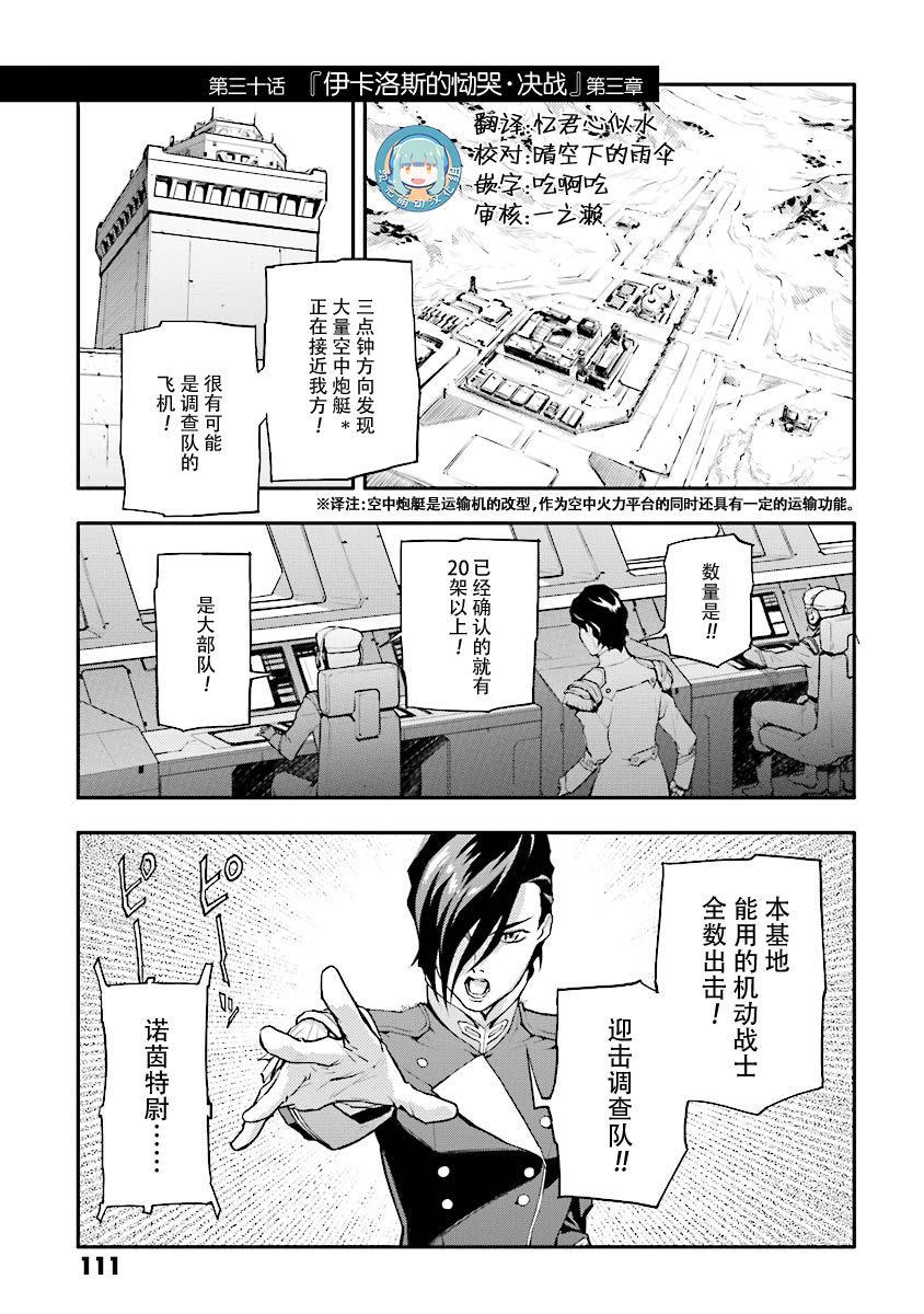 高達W  敗者們的榮光 - 第30話 - 1