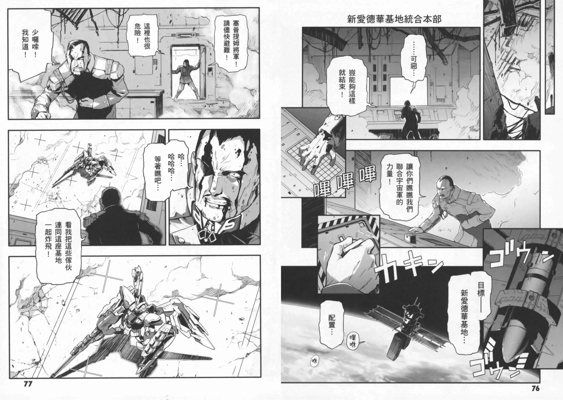 高达W  败者们的荣光 - 第03卷(1/2) - 2